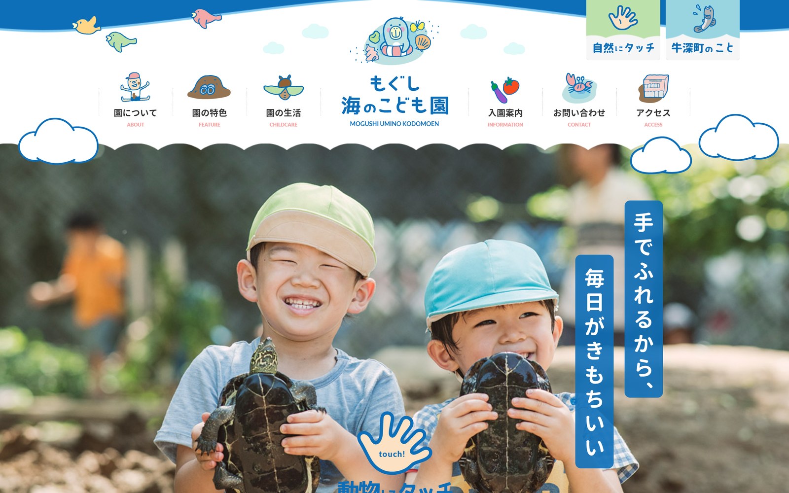 もぐし海のこども園 のホームページのトップ画面