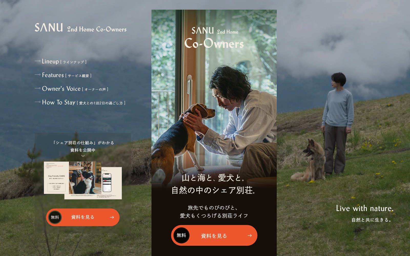 SANU 2nd Home のホームページのトップ画面